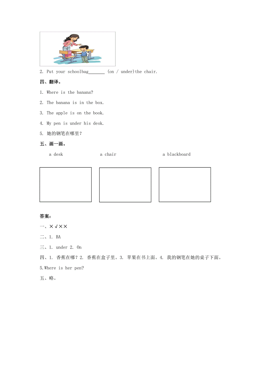 一年级英语下册 Unit 1 Classroom Lesson 3 同步练习3 人教新起点.doc_第2页