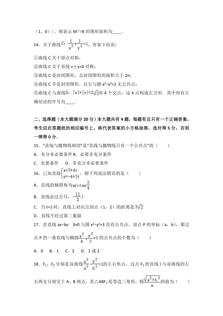 上海市复兴高级中学2015-2016学年高二上学期期末数学试卷 WORD版含解析.doc_第2页