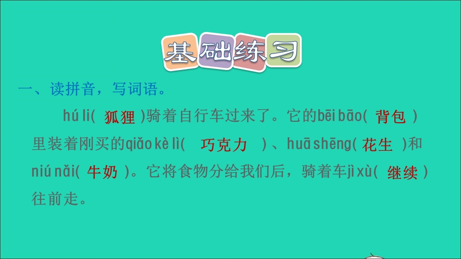 2022三年级语文下册 第5单元 第17课 我变成了一棵树习题课件1 新人教版.ppt_第2页