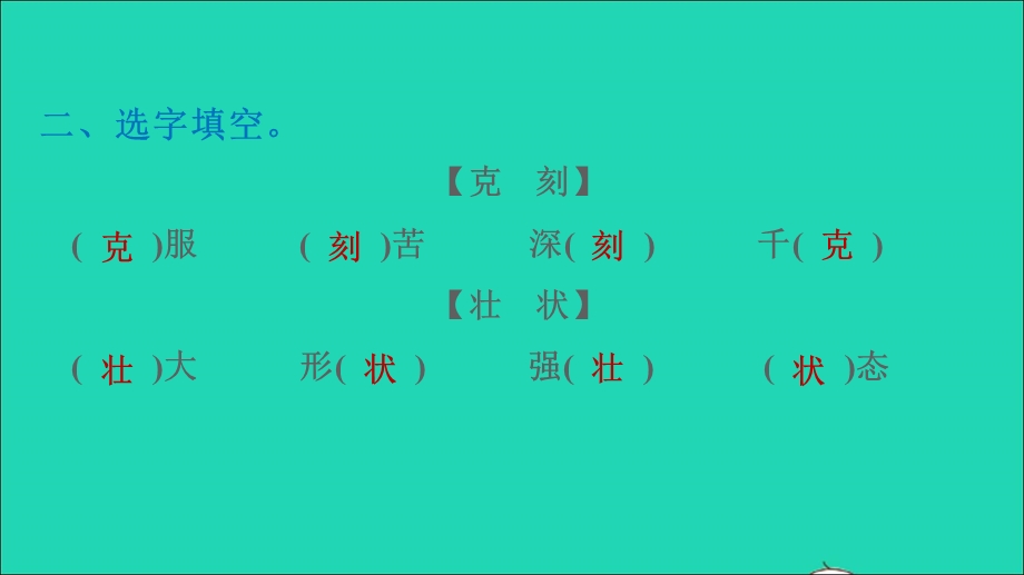 2022三年级语文下册 第5单元 第17课 我变成了一棵树习题课件1 新人教版.ppt_第3页