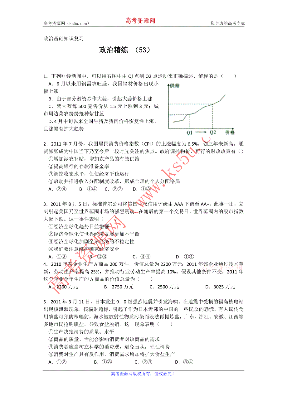 11-12学年高三政治复习 政治精练53.doc_第1页