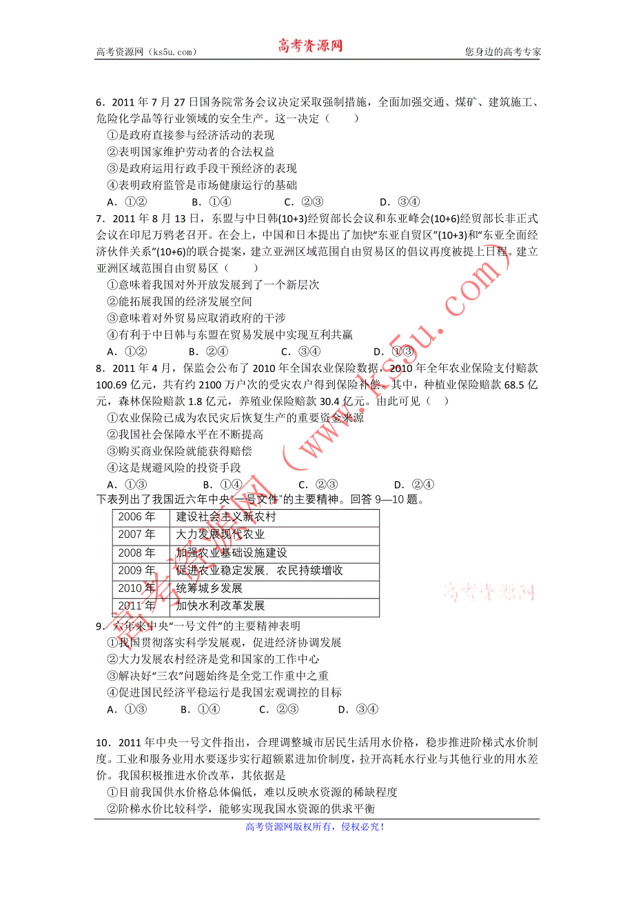 11-12学年高三政治复习 政治精练53.doc_第2页