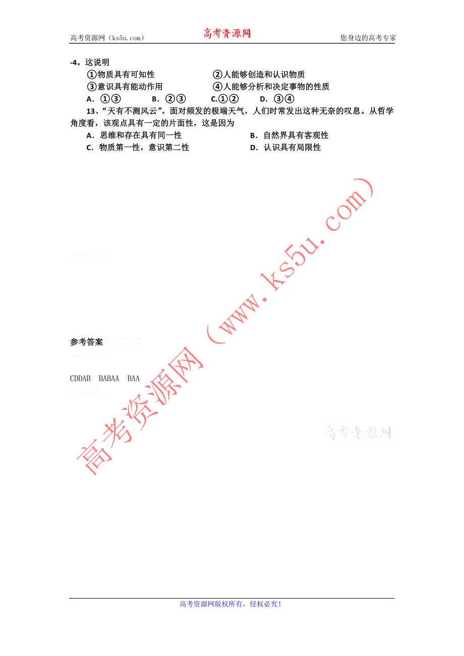 11-12学年高三政治复习：拓展精练45.doc_第3页