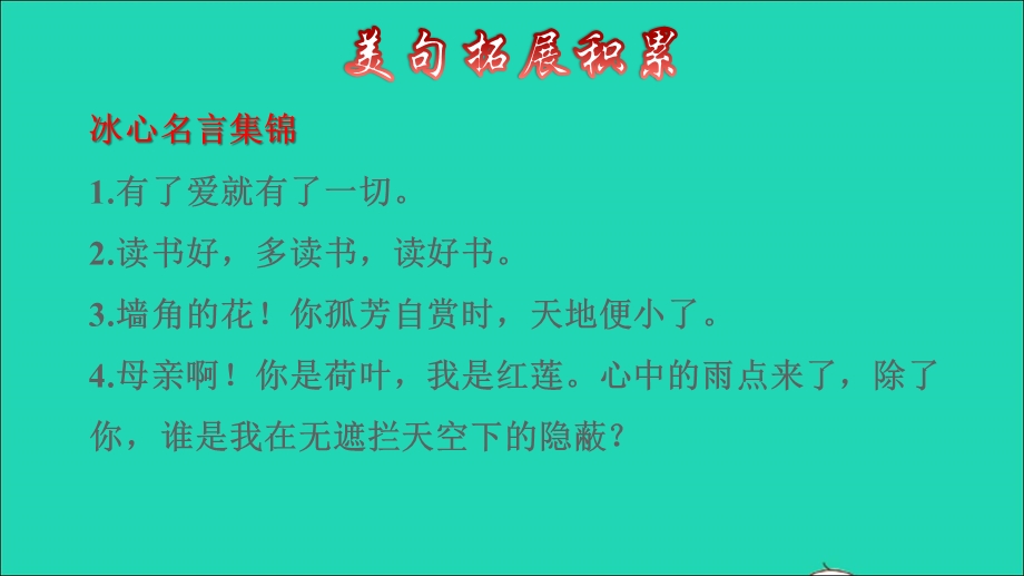 2022三年级语文下册 第6单元 第20课 肥皂泡拓展积累课件 新人教版.ppt_第3页