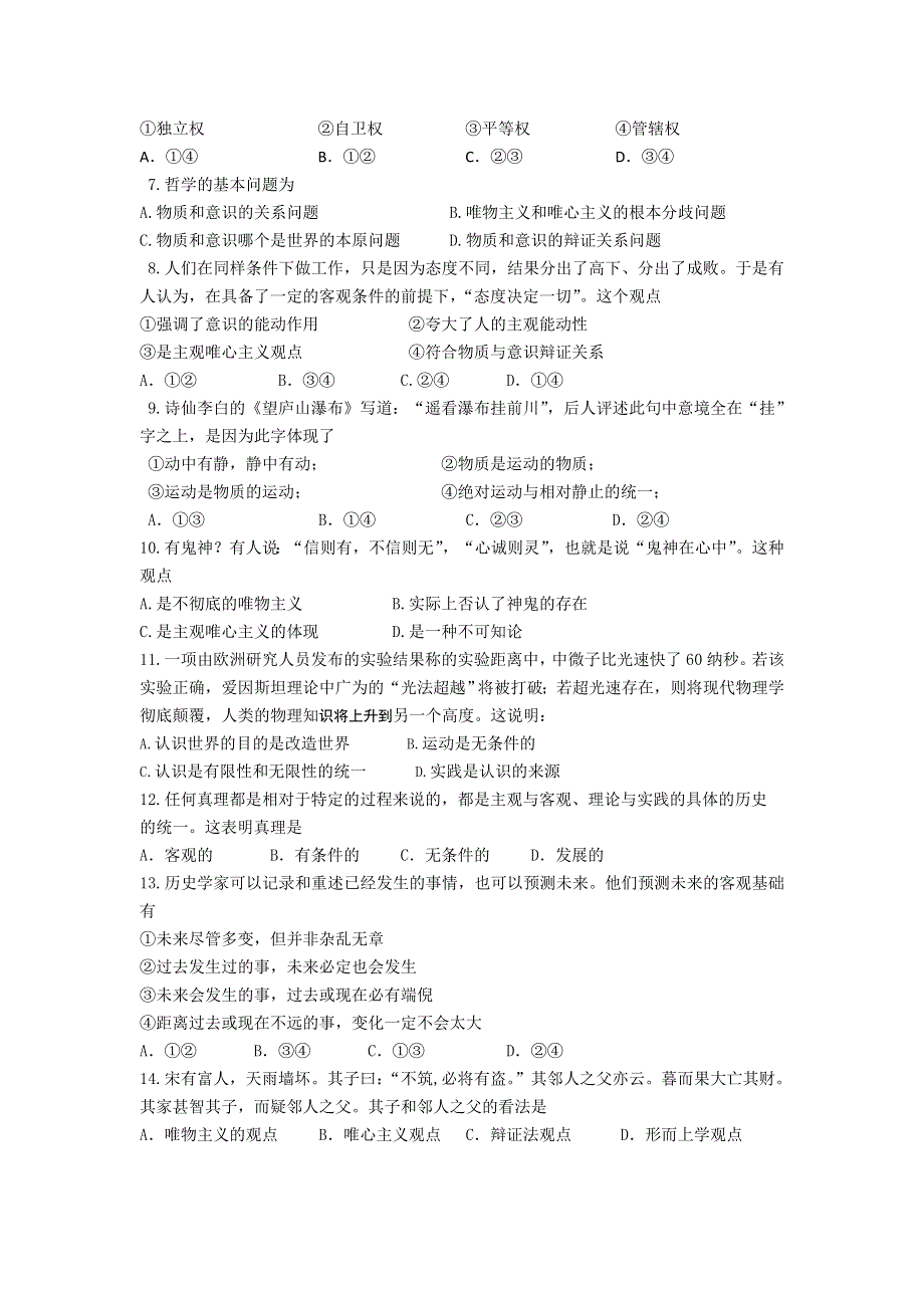 11-12学年高三政治复习 政治精练45.doc_第2页