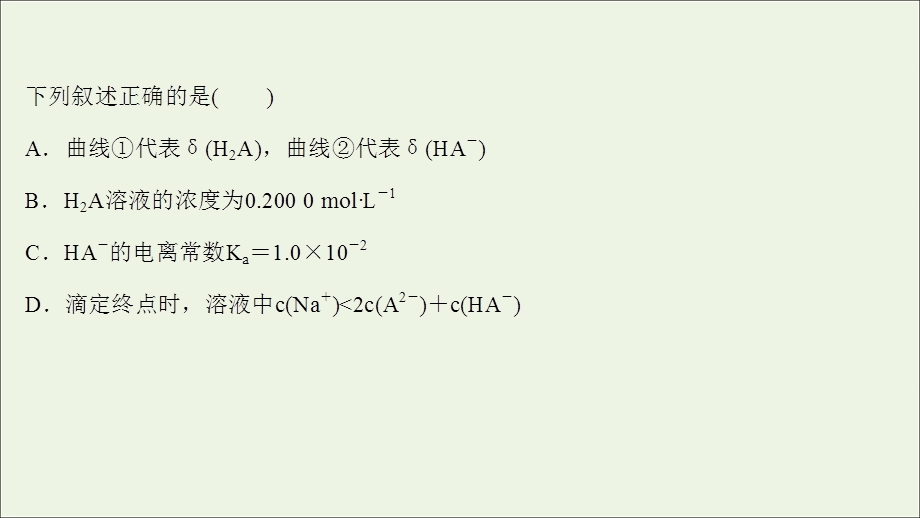 2021-2022学年新教材高中化学 专题提升训练（九）水溶液中的离子平衡图像练习课件 苏教版选择性必修第一册.ppt_第3页