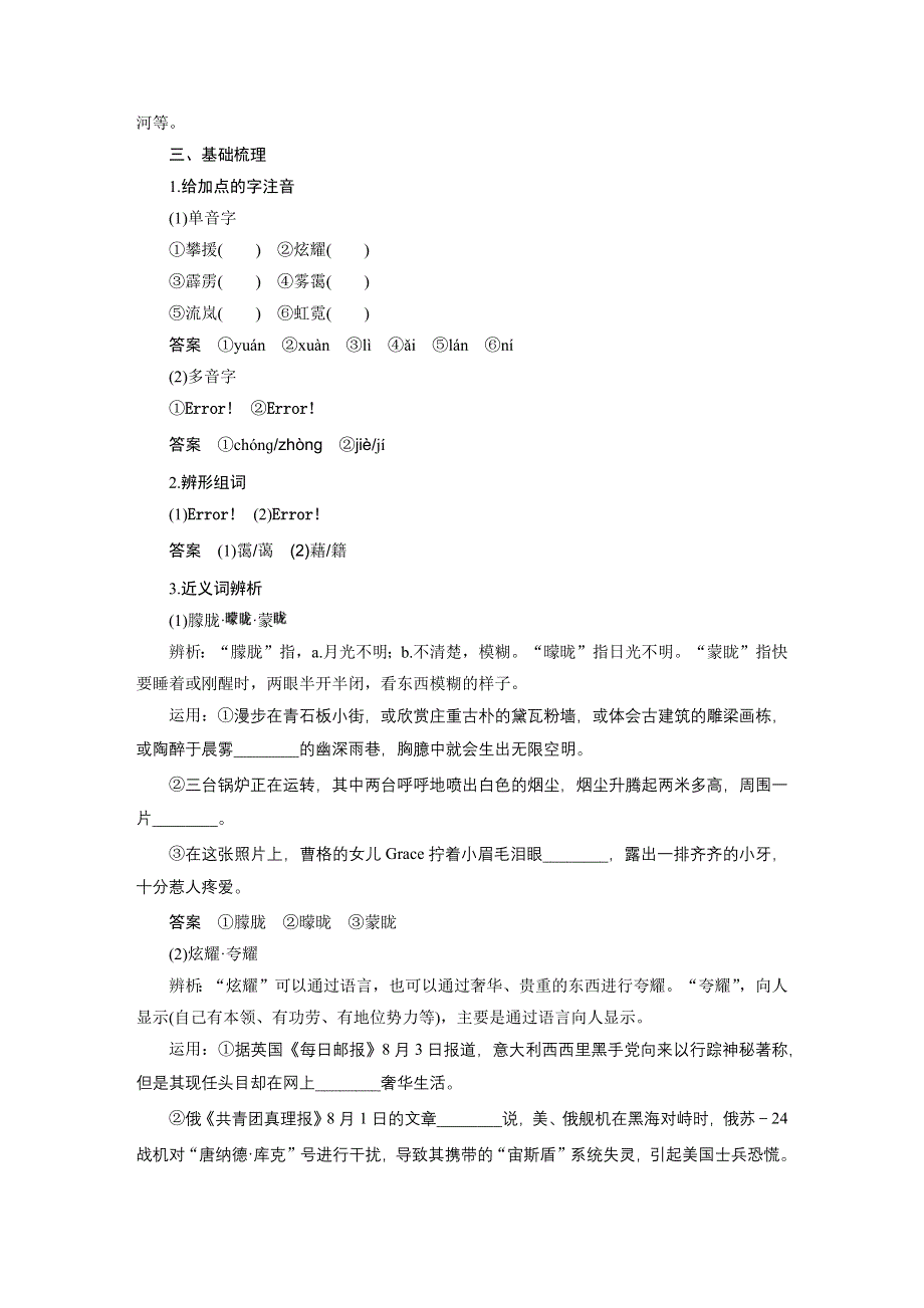 2015-2016学年高中语文（苏教版必修一）课时作业：文本4 致橡树 .docx_第3页