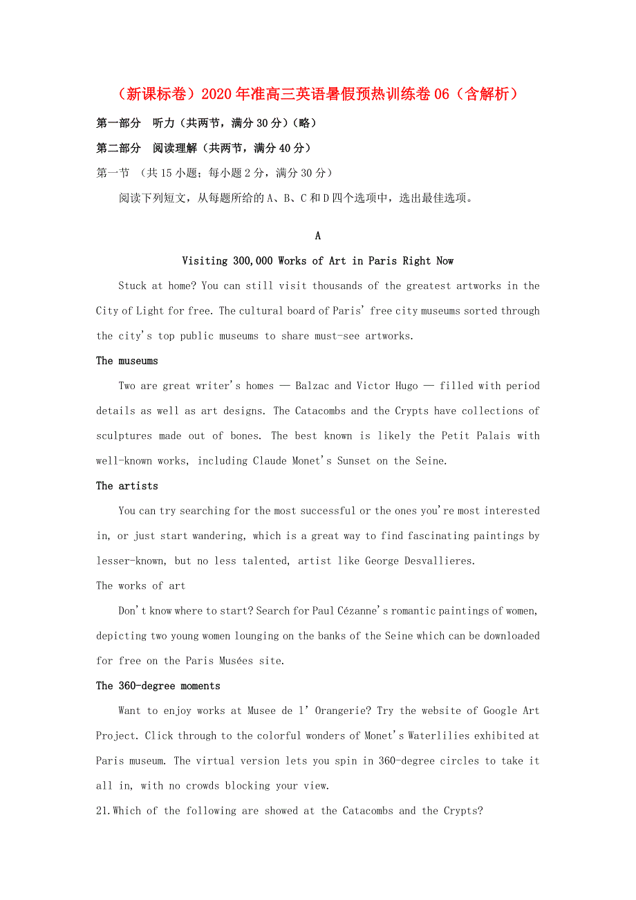 （新课标卷）2020年准高三英语暑假预热训练卷06（含解析）.doc_第1页