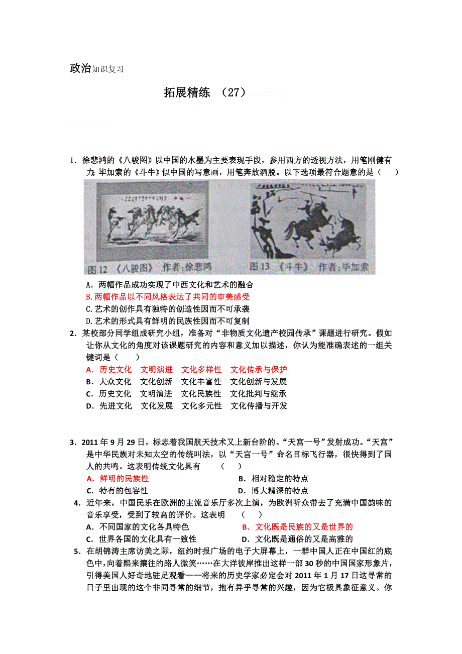 11-12学年高三政治复习：拓展精练27.doc_第1页