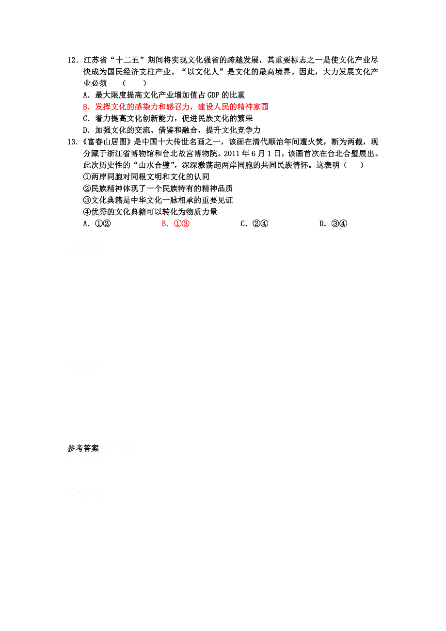 11-12学年高三政治复习：拓展精练27.doc_第3页