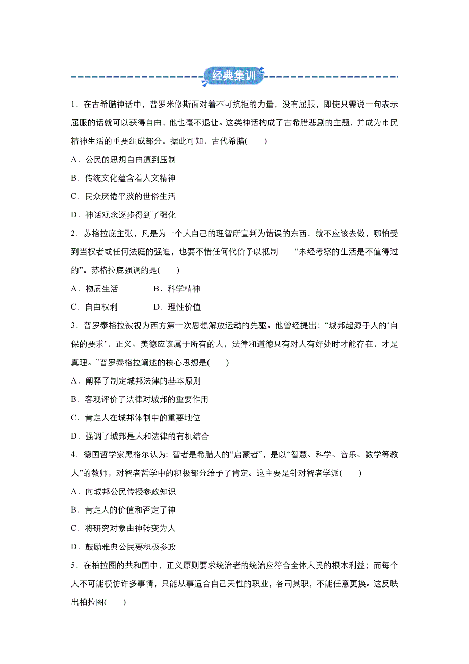 2019-2020学年上学期高二历史 寒假作业 精练6 西方人文精神的起源、发展 .docx_第2页