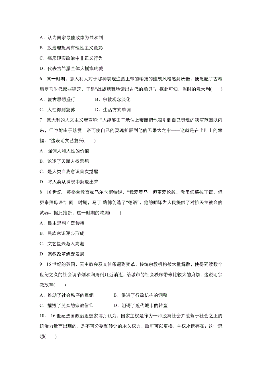 2019-2020学年上学期高二历史 寒假作业 精练6 西方人文精神的起源、发展 .docx_第3页