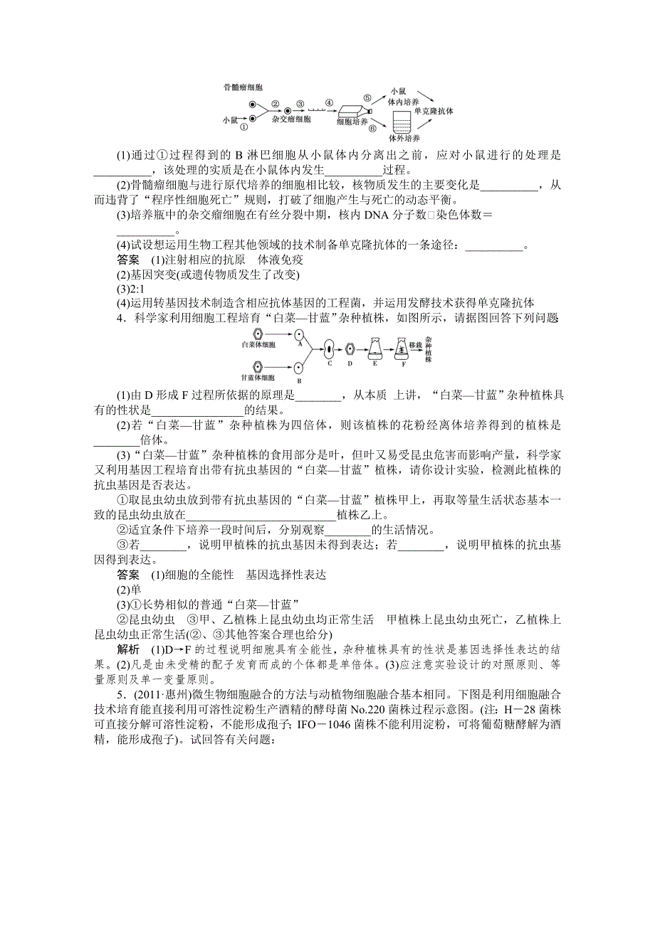 [原创]2012新课标高考总复习课堂强化训练：选修三 细胞工程（人教版）.doc_第2页