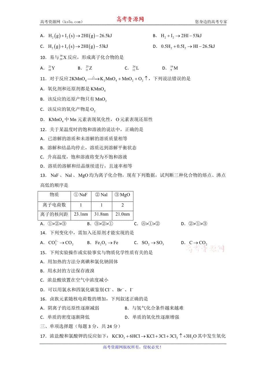 上海市复兴高级中学2015-2016学年高一上学期期末考试化学试题 WORD版缺答案.doc_第2页