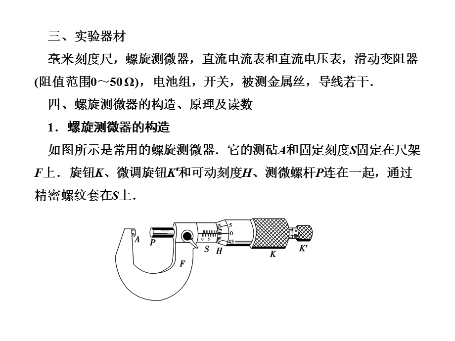 2013届高三物理一轮精品课件：实验八 测定金属的电阻率（人教版）.ppt_第3页