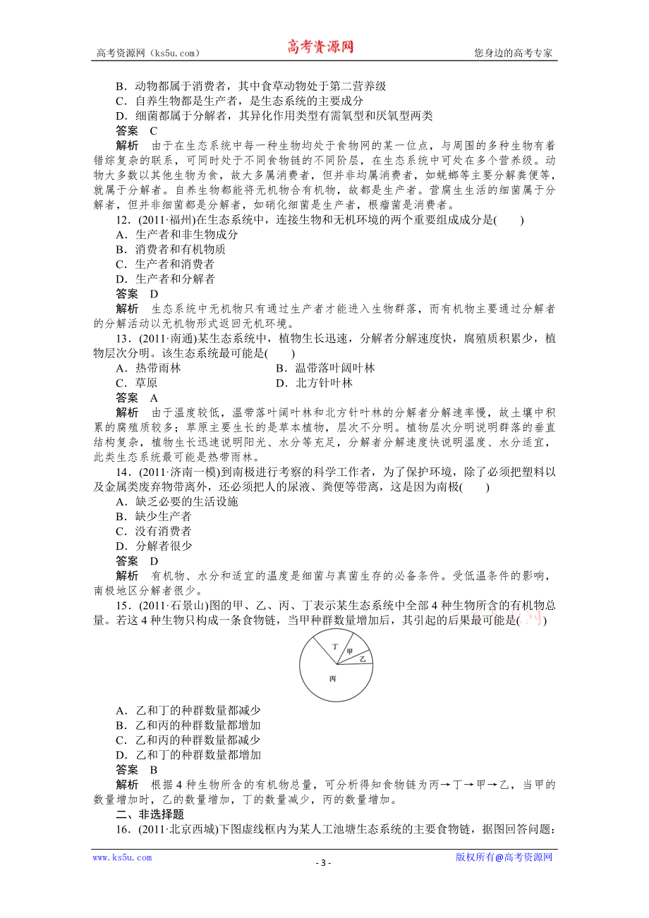 [原创]2012新课标高考总复习课堂强化训练：必修三5.1 群落的结构和演替（人教版）.doc_第3页