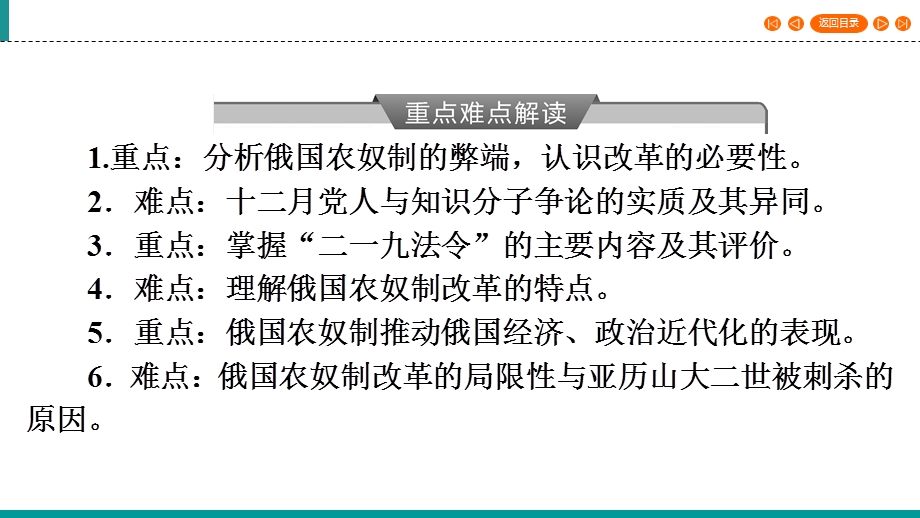 2019-2020学年人教高中历史选修1 课件 第7单元 1861年俄国农奴制改革 第1课 WORD版含答案.ppt_第3页