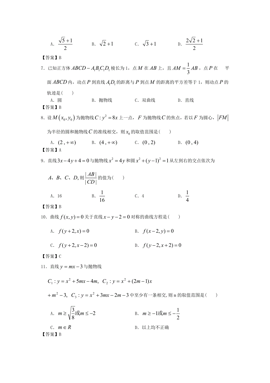 上海市复旦大学附中2014届高三数学一轮复习单元训练：圆锥曲线与方程 WORD版含答案.doc_第2页