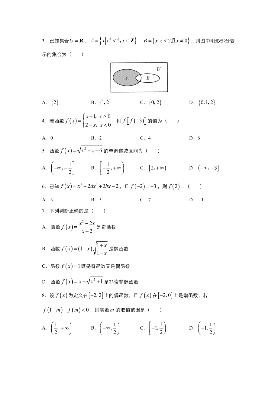 2019-2020学年上学期高一数学 寒假作业 精练1 集合与函数概念 .docx_第2页