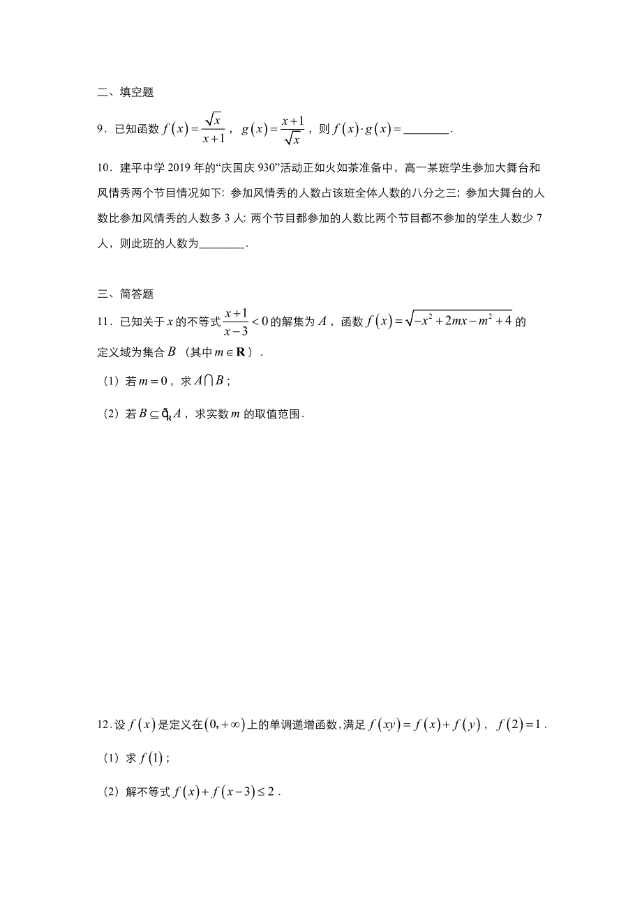 2019-2020学年上学期高一数学 寒假作业 精练1 集合与函数概念 .docx_第3页