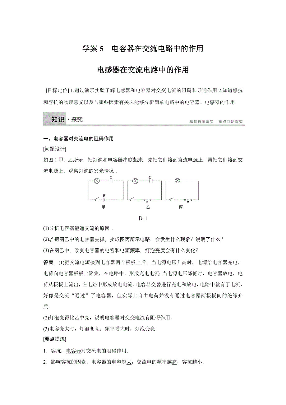 2015-2016学年高中物理（教科版选修3-2）学案：第二章 交变电流 学案5 .docx_第1页