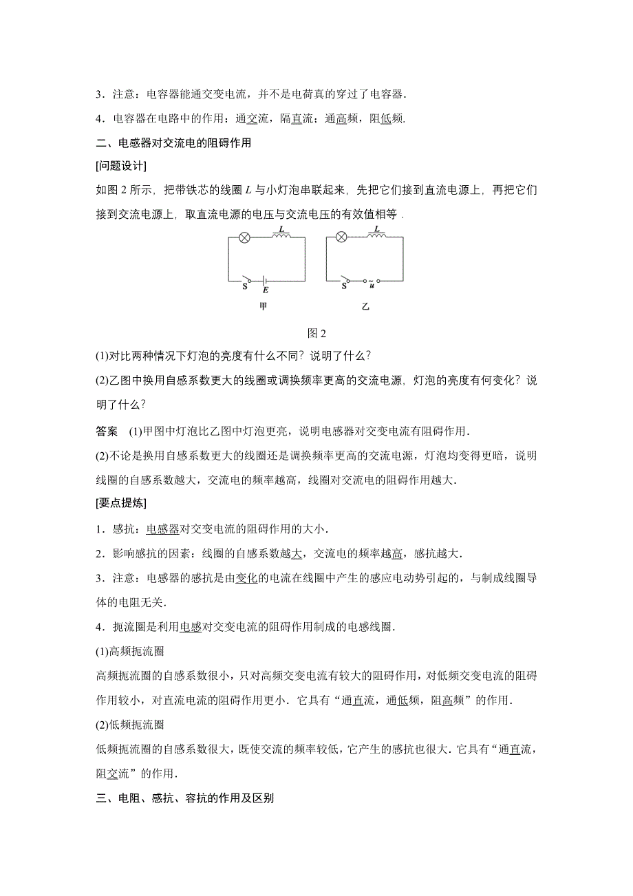 2015-2016学年高中物理（教科版选修3-2）学案：第二章 交变电流 学案5 .docx_第2页