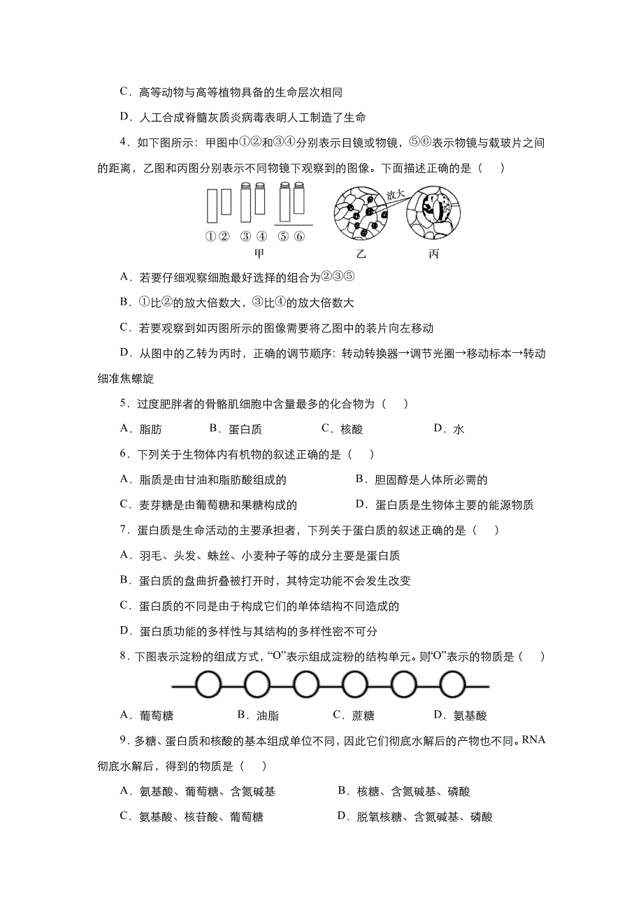 2019-2020学年上学期高一生物 寒假作业 精练1 走近细胞 组成细胞的分子 .docx_第2页