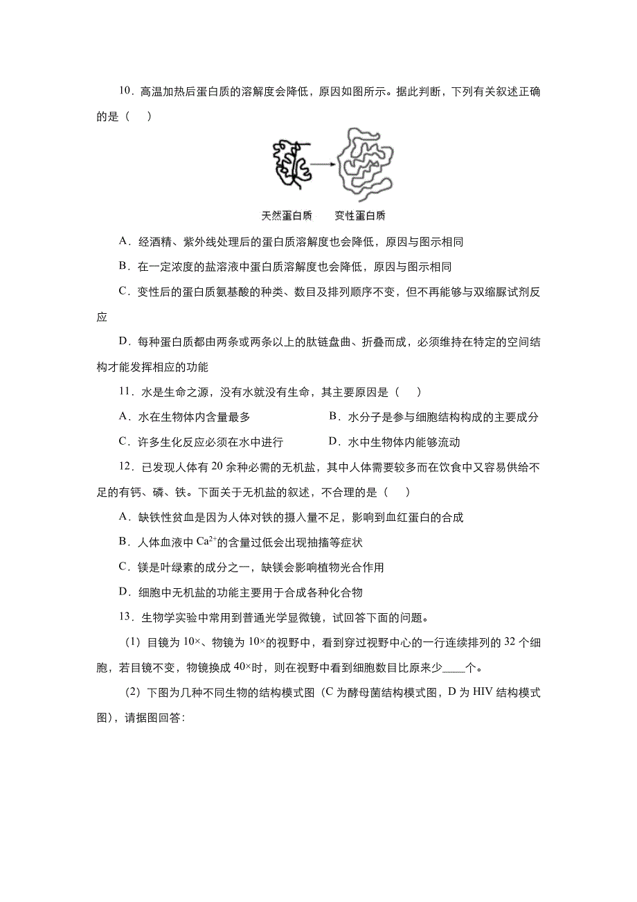 2019-2020学年上学期高一生物 寒假作业 精练1 走近细胞 组成细胞的分子 .docx_第3页