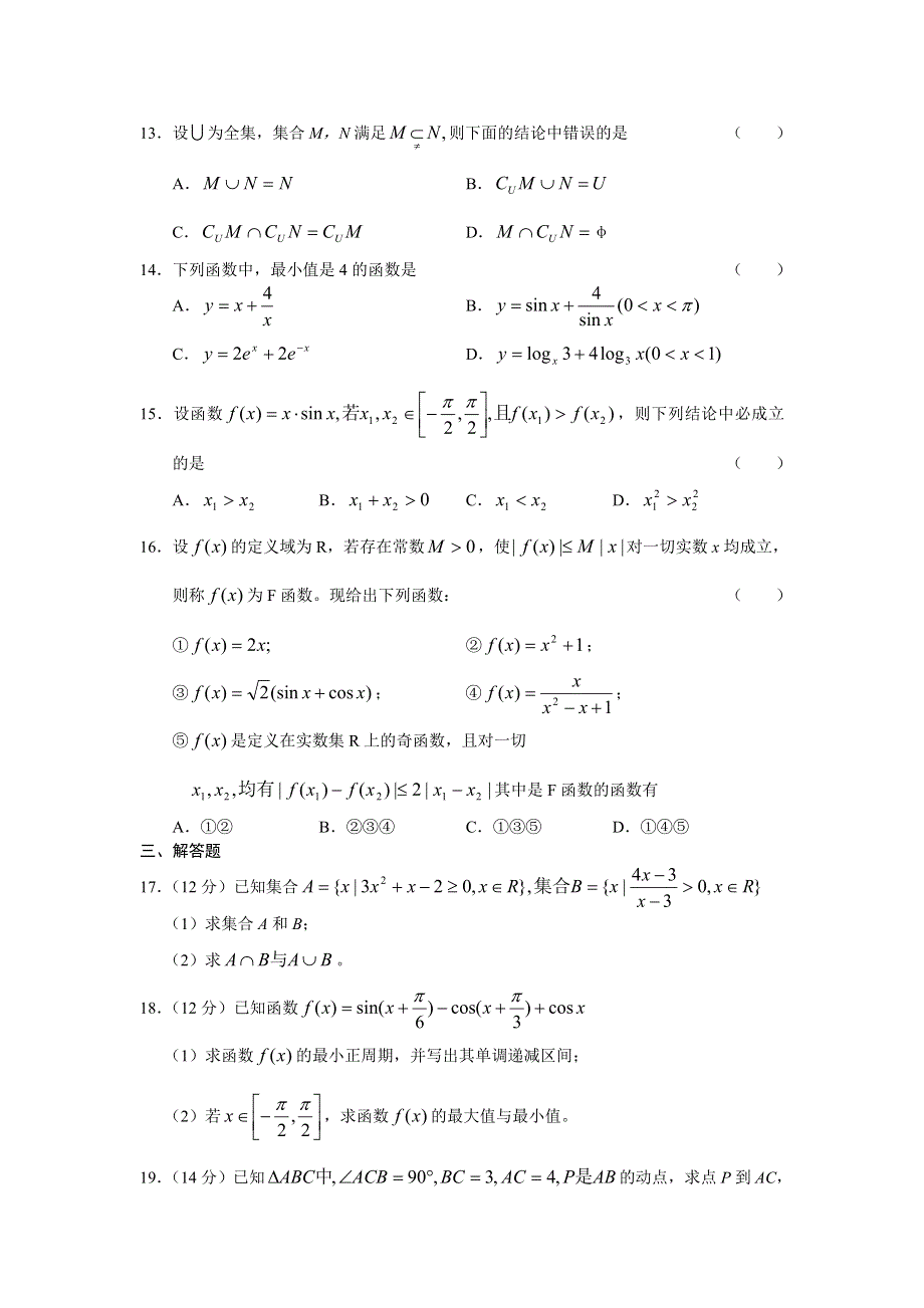 上海市复旦大学附属中学2006—2007学年度上学期高三年级月考数学试题.doc_第2页