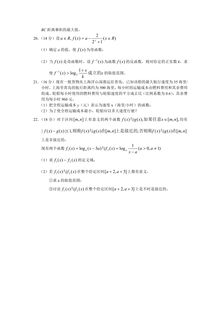 上海市复旦大学附属中学2006—2007学年度上学期高三年级月考数学试题.doc_第3页