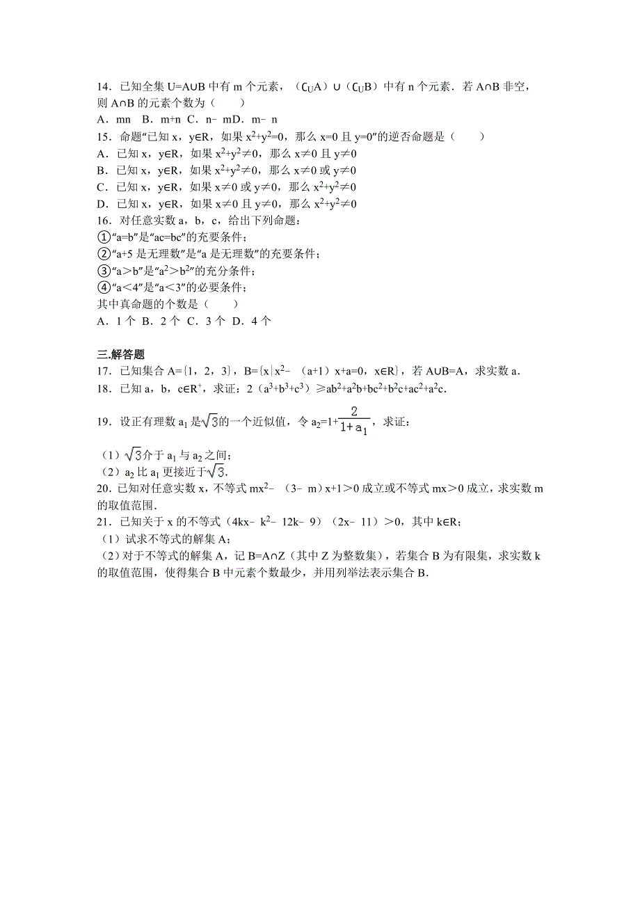 上海市复旦大学附中2016-2017学年高一上学期期中考试数学试卷 WORD版含解析.doc_第2页