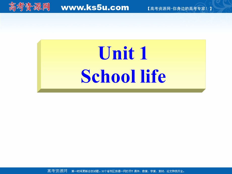 2015-2016学年高一英语课件：UNIT1《SCHOOL LIFE LANGUAGE POINTS》(牛津译林版必修1).ppt_第1页