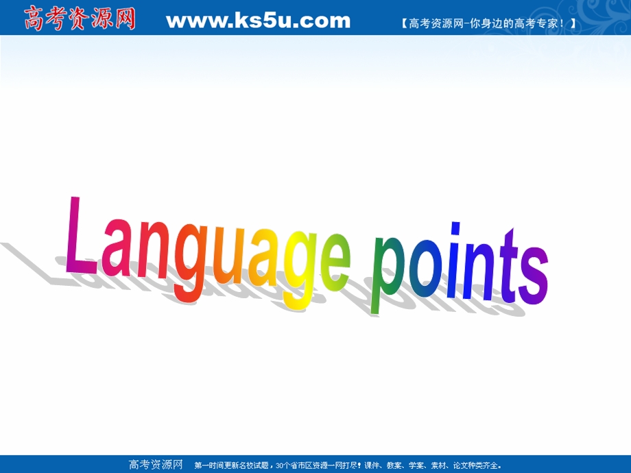 2015-2016学年高一英语课件：UNIT1《SCHOOL LIFE LANGUAGE POINTS》(牛津译林版必修1).ppt_第2页