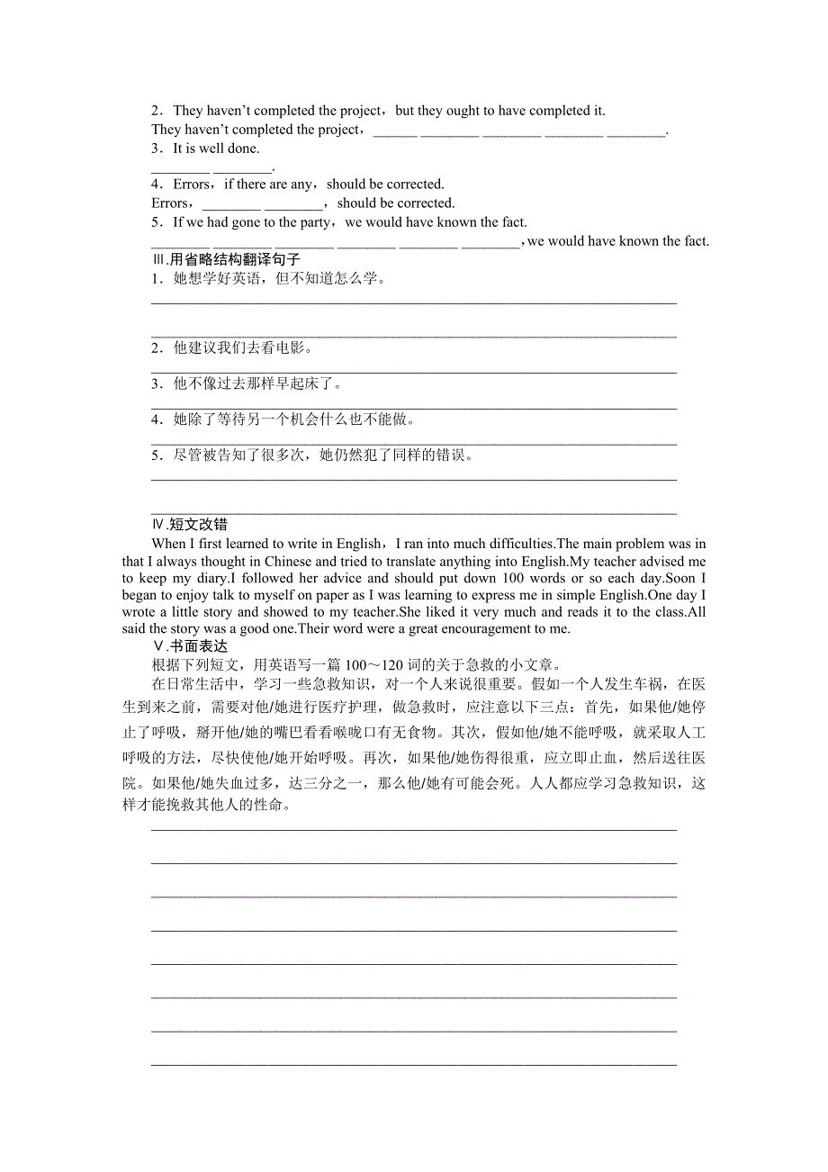 2015-2016学年高中英语（人教版必修五浙、京专用）课时作业：UNIT 5 PERIOD FOUR .docx_第2页