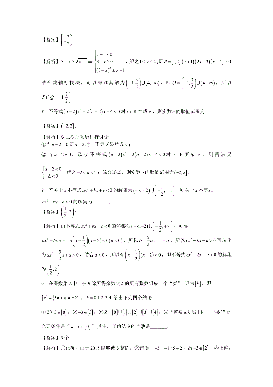 上海市复旦大学附属中学2014-2015学年高一上学期期中考试数学试题 WORD版含解析.doc_第2页