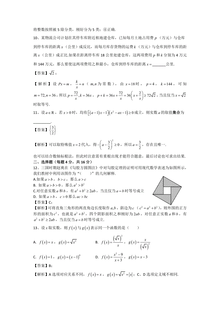 上海市复旦大学附属中学2014-2015学年高一上学期期中考试数学试题 WORD版含解析.doc_第3页