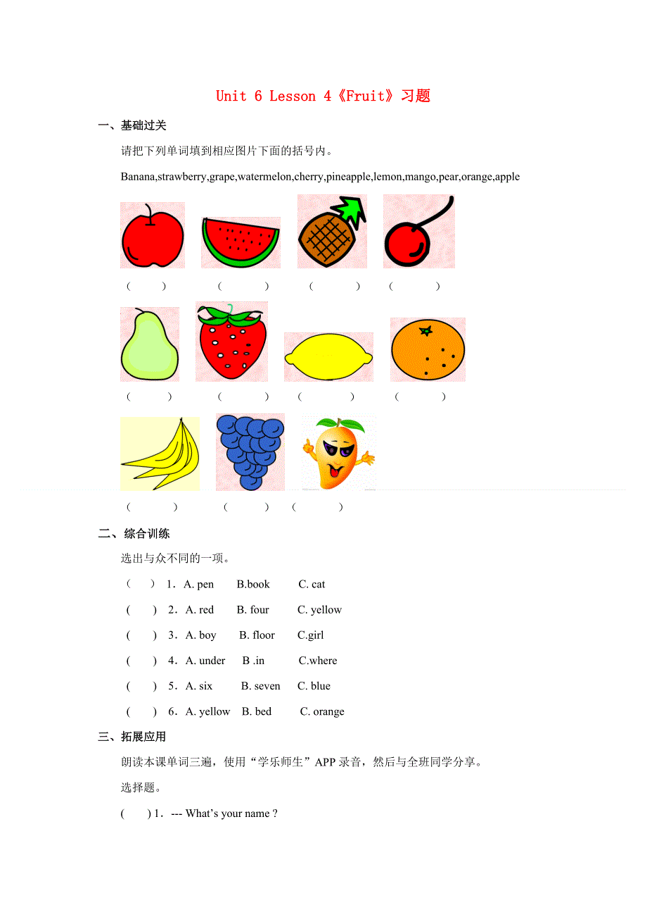 一年级英语上册 Unit 6《Fruit》Lesson 4习题 人教新起点.doc_第1页