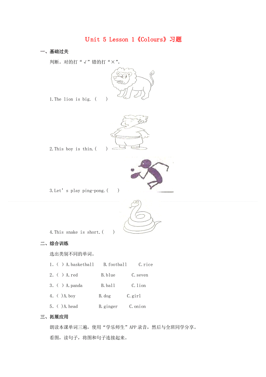 一年级英语上册 Unit 5 Colours Lesson 1习题 人教新起点.doc_第1页