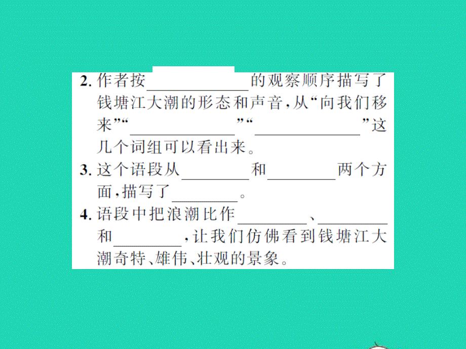 2021四年级语文上册 期末专题复习 专题四阅读习题课件 新人教版.ppt_第3页