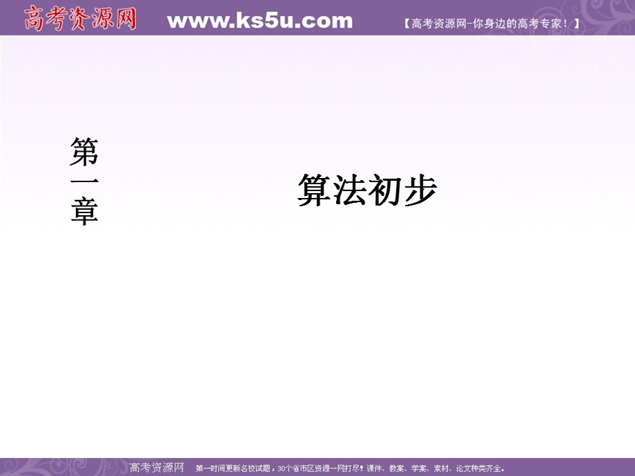 2019-2020学年人教课标A版高中数学必修三教学课件：1-3-2进位制 .ppt_第1页