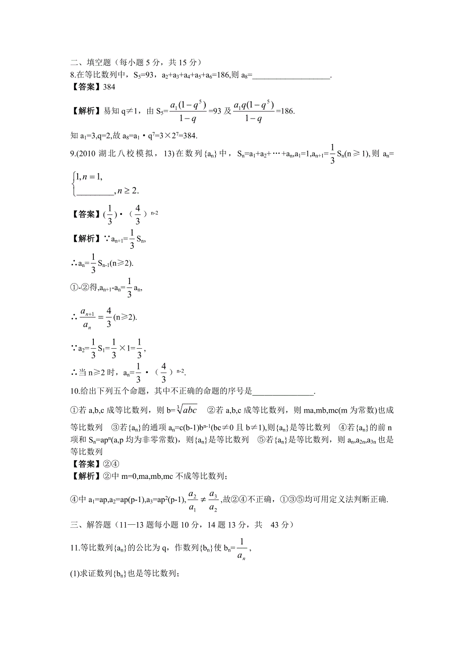 [原创]2012高中数学单元训练等比数列.doc_第3页