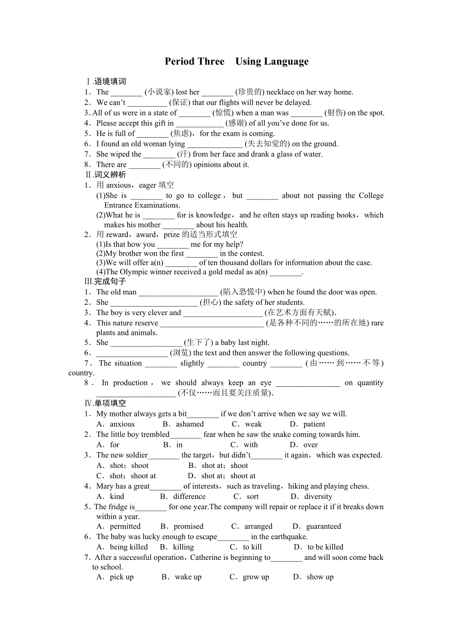 2015-2016学年高中英语（人教版选修六浙、京专用）课时作业：UNIT 5 PERIOD 3 .docx_第1页