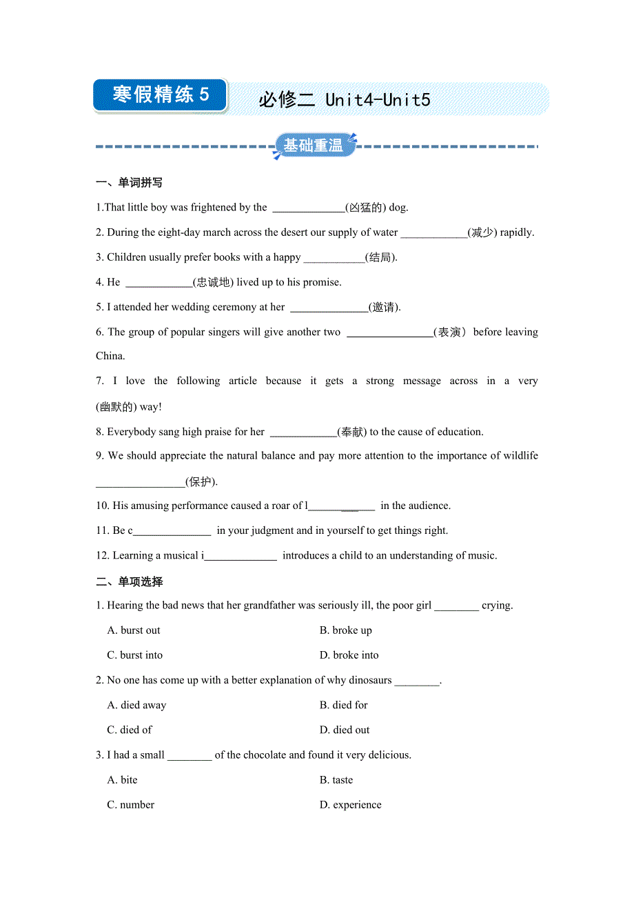 2019-2020学年上学期高一英语 寒假作业 精练5 必修二 UNIT4-UNIT5 .docx_第1页