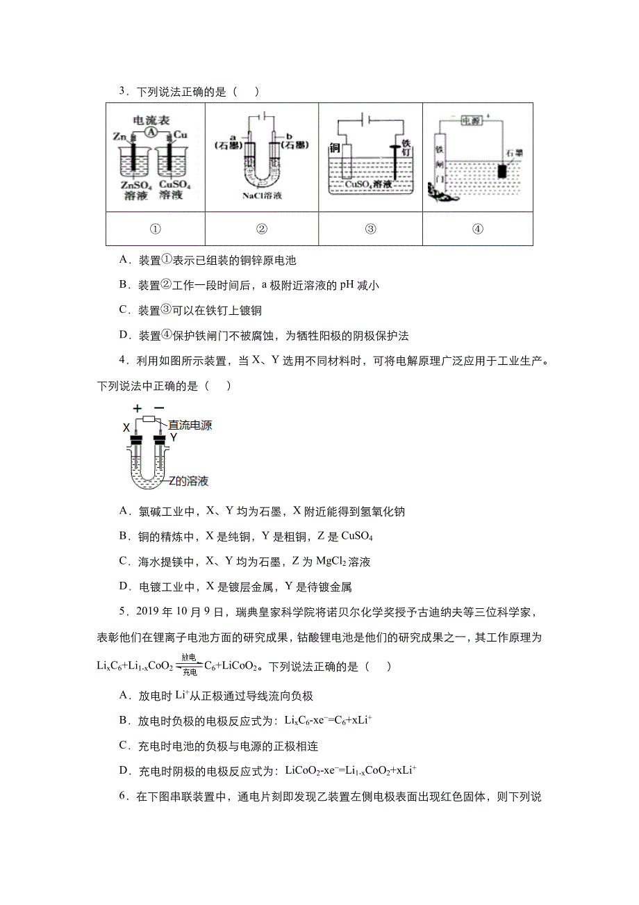 2019-2020学年上学期高二化学 寒假作业 精练6 电解原理和电解原理的应用 .docx_第2页