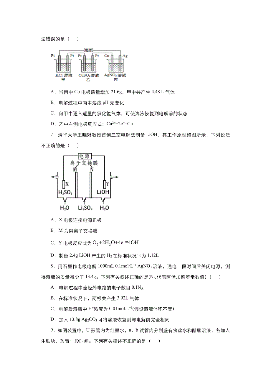 2019-2020学年上学期高二化学 寒假作业 精练6 电解原理和电解原理的应用 .docx_第3页