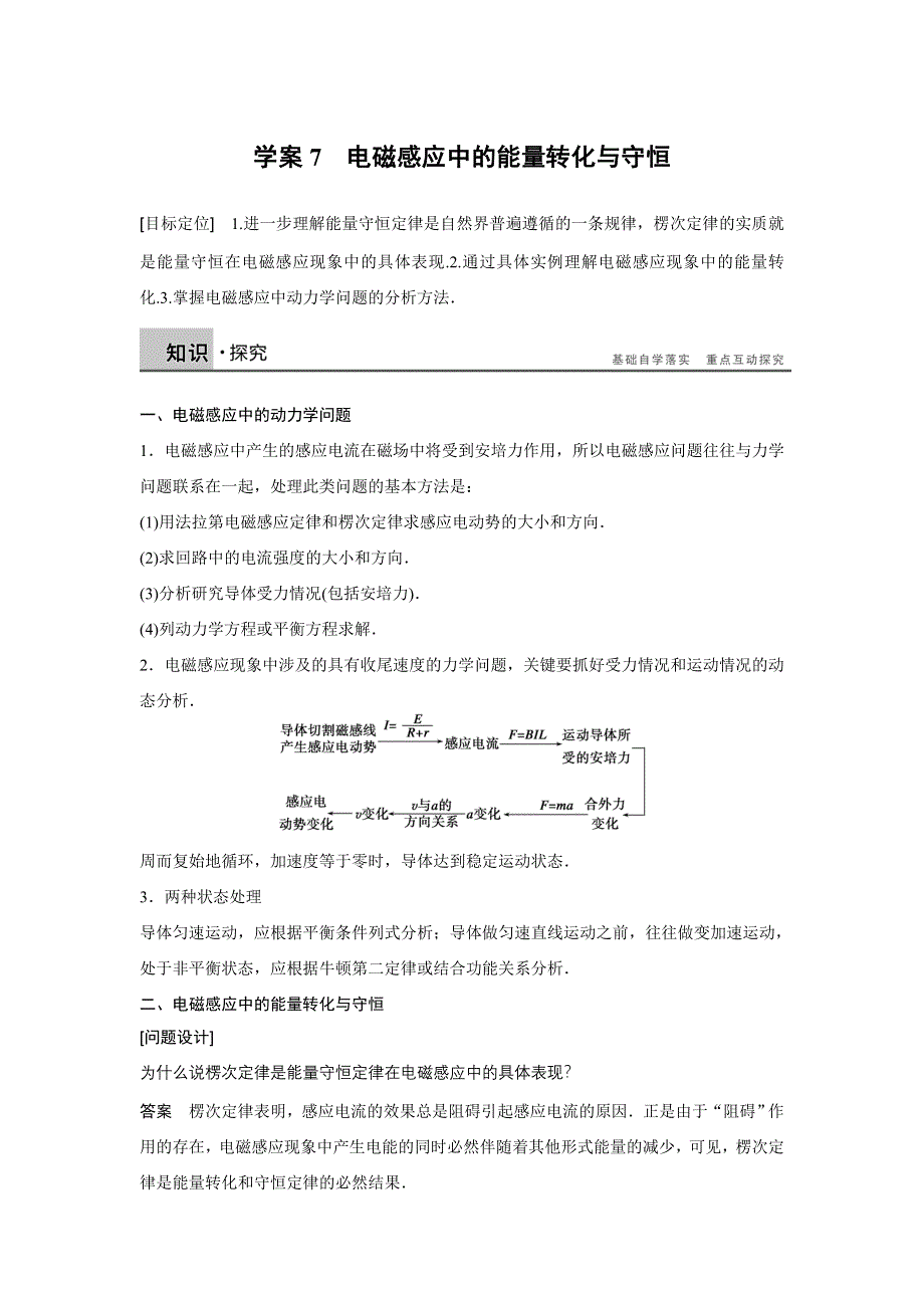 2015-2016学年高中物理（教科版选修3-2）学案：第一章 电磁感应 学案7 .docx_第1页