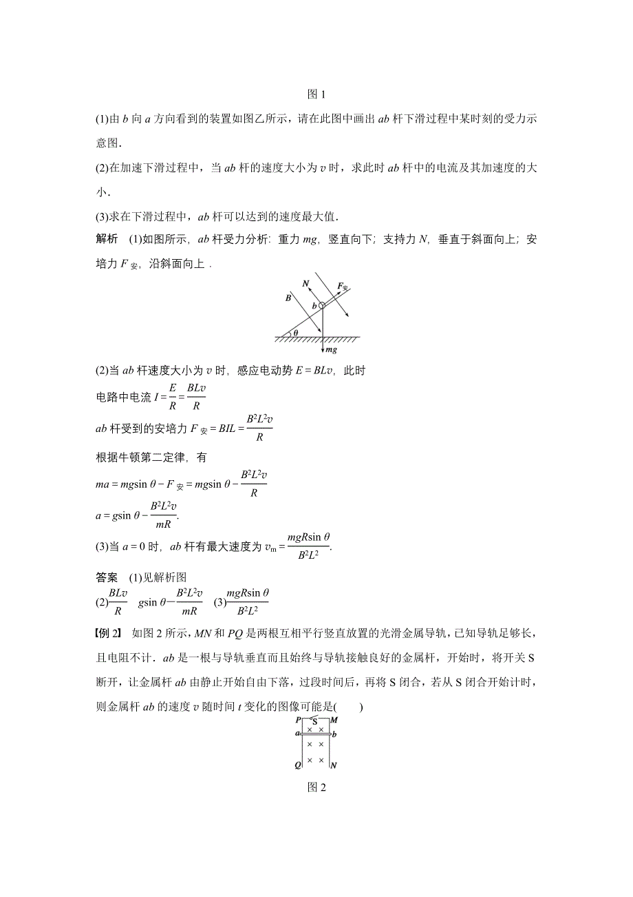 2015-2016学年高中物理（教科版选修3-2）学案：第一章 电磁感应 学案7 .docx_第3页