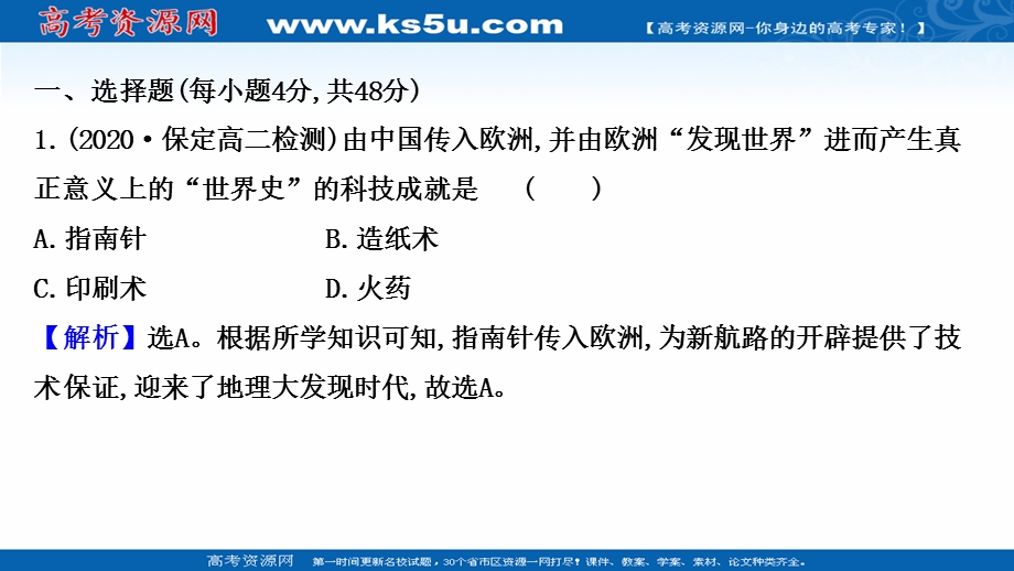 2020-2021学年人民版历史高中必修第三册课件：专题素养评价 专题二 古代中国的科学技术与文化 .ppt_第2页