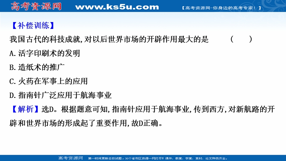 2020-2021学年人民版历史高中必修第三册课件：专题素养评价 专题二 古代中国的科学技术与文化 .ppt_第3页