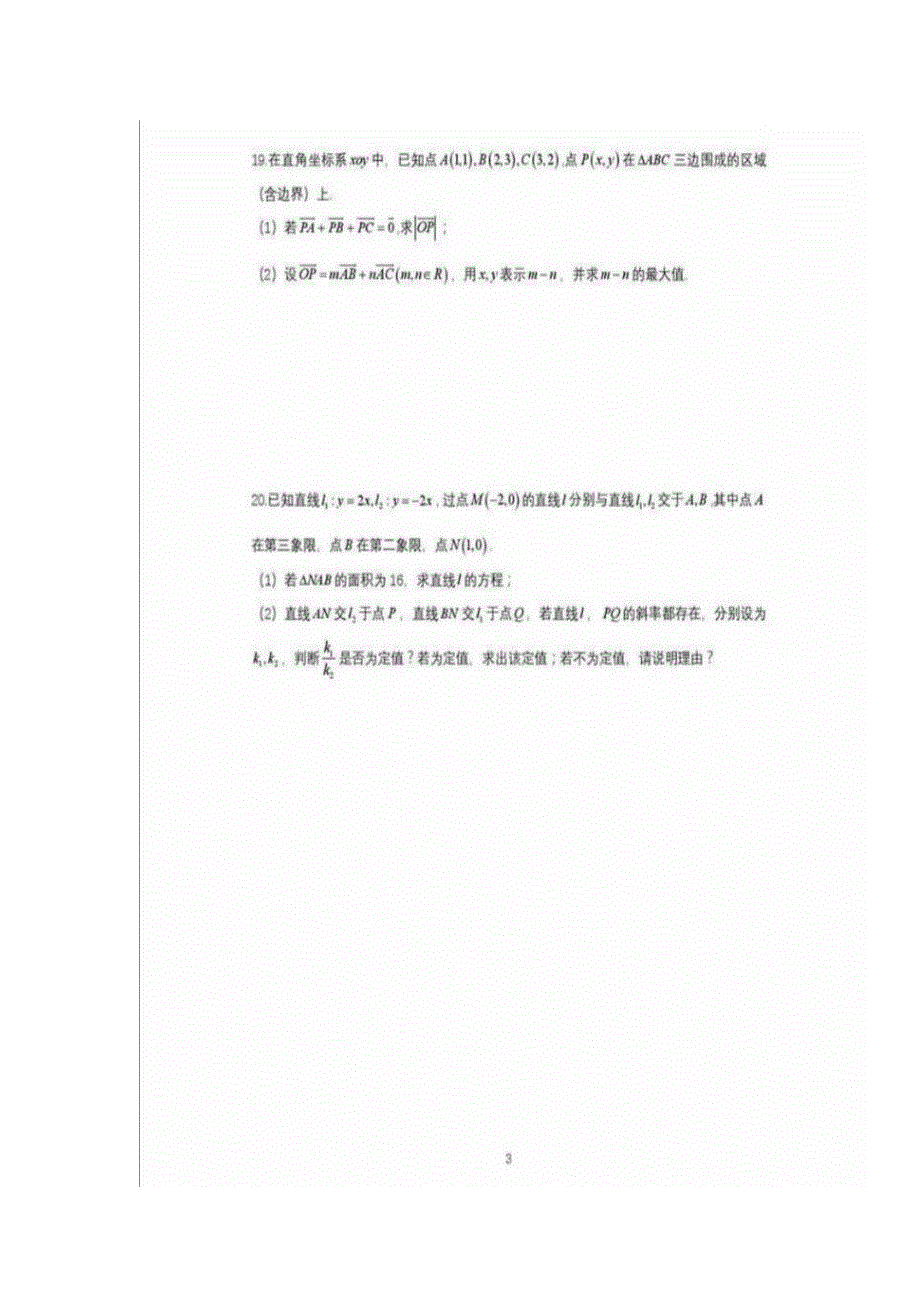 上海市复旦大学附属中学2016-2017学年高二上学期期中考试数学试题 扫描版无答案.doc_第2页